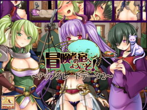 歡迎光臨冒險者旅館！～升級資料.2～(pepperoncino)