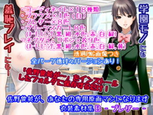 佐野俊英為您專屬原畫師 服裝素材集B – 西裝外套 -(White Candy)