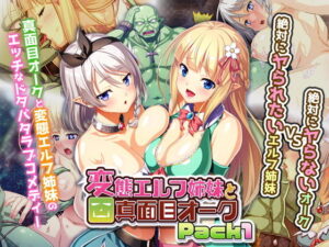 變態精靈姐妹與認真獸人 Pack1(Waffle) – FANZA同人