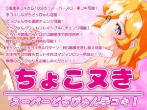 巧克力手淫超爆噴手交！(BraBusterSystem)