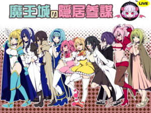 魔王城的隱居參謀(三代錆) – FANZA同人