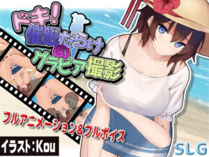 怦然心動！催眠寫真集(Almond和巨乳)