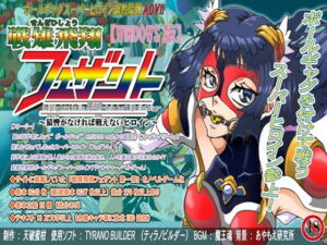 戰雉飛翔菲贊特～沒有猿轡就無法戰鬥的女主角～