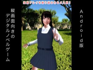 變態玩法被反覆施加的母豬！Android版(ギガ生肉汁)