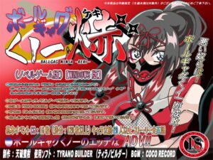 含著球形口塞的忍者焃（ケキ）ADV冒險遊戲