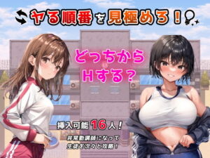 判斷出正確的順序！～在女子校內像輪姦般依序交合的治療師我～