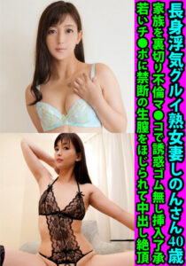 高挑出軌癡迷熟女妻子志野40歲 背叛家庭誘惑無套插入 被年輕男性中出高潮