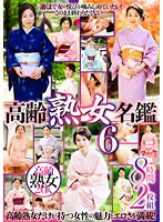 高齡熟女名鑑6 8小時