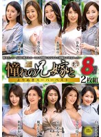 憧憬的嫂嫂 精選超級合集 8小時2片組