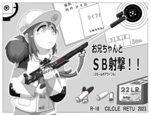哥哥與SB(小口徑步槍)射擊!!