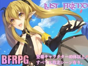 Lust Friend【智慧型手機遊玩版】