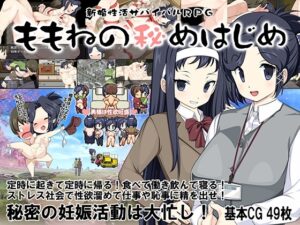 新婚性活求生RPG～桃音的初體驗～