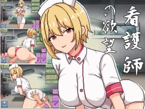 護士的慾望 [pixxG]