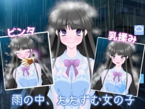 雨中佇立的女孩 [乳揺れ愛好会]