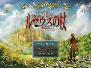 Ballad 17 盧塞烏斯的魔杖 [遊勇舍] | DLsite 同人 – R18