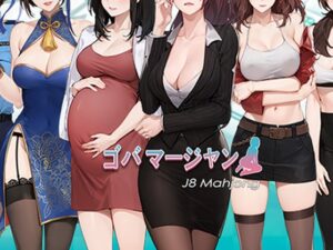 勾八麻雀 [J8 Games] | DLsite 同人 – R18