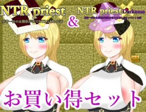 NTR神官超划算套組 [鶴の庵]
