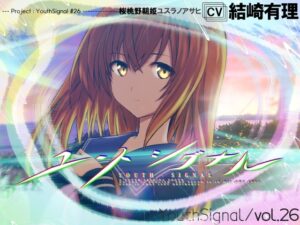 【Vol26】YouthSignal―YSSP版ー [STail]