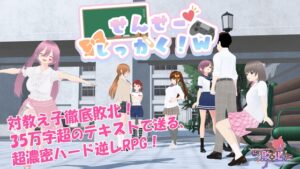 老師失格!w