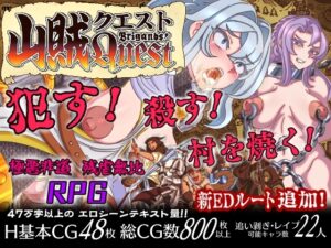 山賊任務(Brigands’ Quest) [Margarine犬小屋]