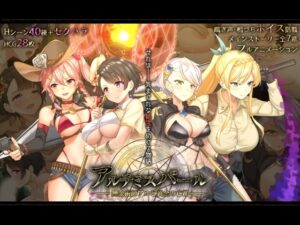 【手機版】阿爾忒彌斯珍珠～鍊金術師艾爾與黃金遺城～