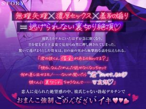 【繁體中文版】⚠️危險男人注意·M向⚠️ 債務抵押一夜強制NTR強暴【羞辱煽動高潮】