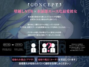 【繁體中文版】【牆另一邊NTR】游泳隊王牌最愛女友被大雞巴教練睡走～從部室傳來我不知道的淫蕩女聲～
