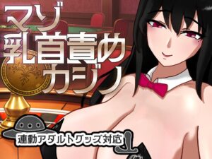 M性乳頭責責賭場 [溜淫俱樂部]