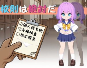 校規絕對遵守