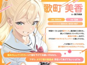 對宅男溫柔的辣妹，對其他宅男也很溫柔♡NTR【繁體中文版】