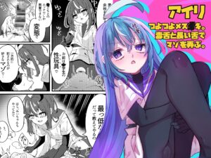 【繁體中文版】蘿莉女孩們的虐待遊戲