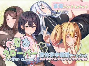 「夏色三葉草」豪華套組包