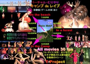 虛擬強制露營強暴 [T Project]