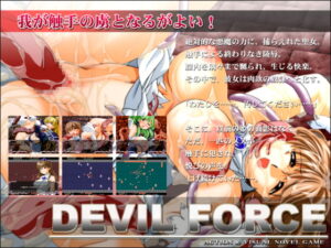DEVIL FORCE [式部] | DLsite 同人 – R18