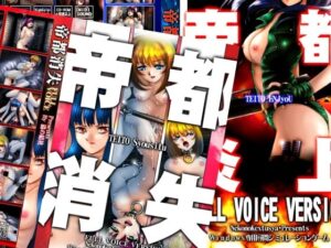 帝都總集編 [猫の結社] | DLsite 同人 – R18