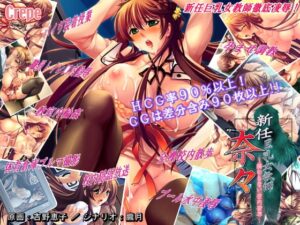 新任巨乳女教師 奈々～永無止盡的校園凌辱～ [Crepe]