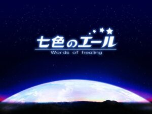 七色的應援 [Artful Things]