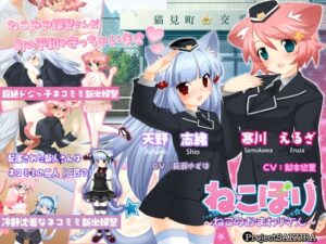 貓警官～貓咪警察～ [櫻Project]