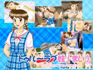 真愛妹妹(まい) [northpitch] | DLsite 同人 – R18