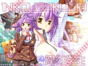 淫行學生 [Studio-Sakura] | DLsite 同人 – R18