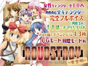 ROUDSTROY-完全版- [Sail-ring on]