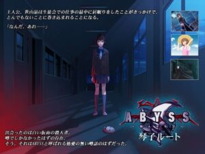 ABYSS -殺人俱樂部- 『琴子路線』 [Festival]