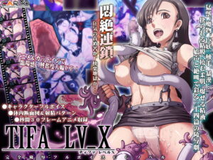 蒂法LV_X [CARYO] | DLsite 同人 – R18