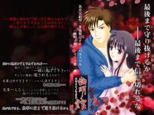 幽明之館 楓葉篇 [Fortunering] | DLsite 同人 – R18