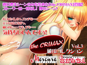 the CRIMAX vol.03 破瓜收藏集 [同人社團 Mercurial]