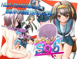 雙性人SOS [二次元的吹笛者]