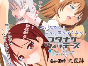 雙性戀巫女 褲子擋不住啦!! 三種合同版 [Gz-Tod/大殺陣]