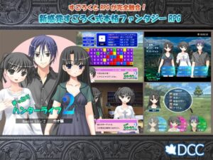 悠閒獵人生活2～卡娜篇～ [DCC]