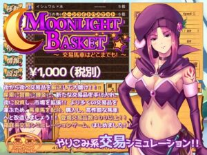 月光籃子 ～交易馬車無處不至!～ [犬と猫]