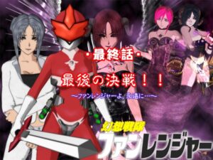 幻想戰隊粉紅騎士 最終話 [Circle ゆき]